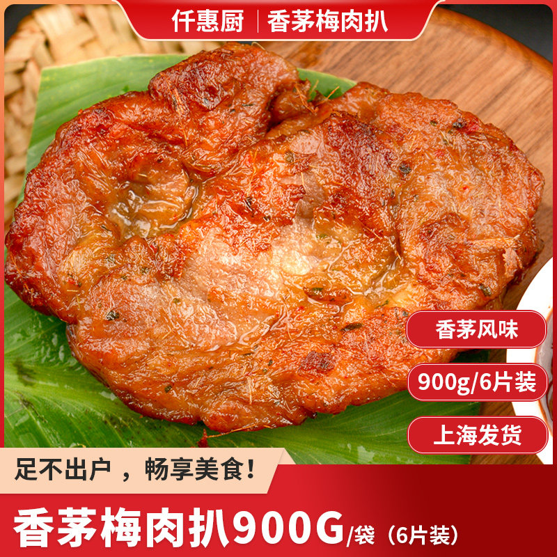 仟惠厨调味香茅梅肉扒900g6片