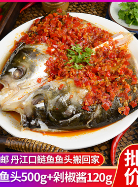 好余轩剁椒鱼头半成品预制菜配剁椒调料酱丹江口新鲜冷冻鲢鱼鱼头