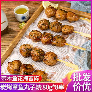 鲁丰炭烤章鱼丸子烧冷冻半成品便利店速食商用日式烧烤章鱼鸡肉串