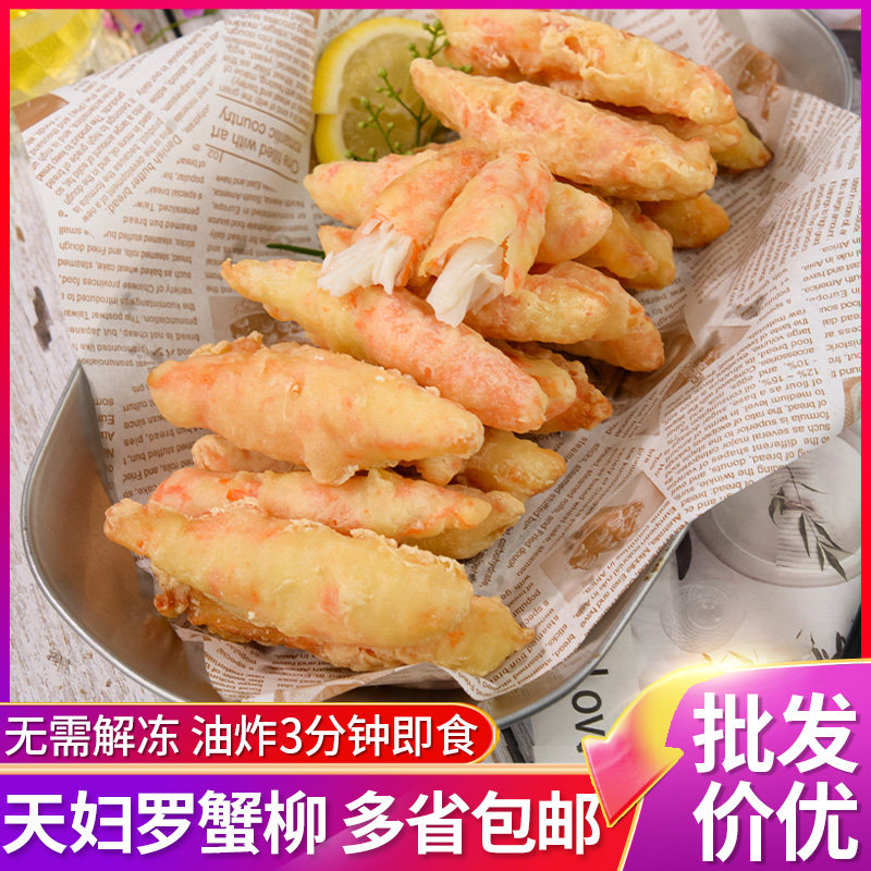 美加佳日式料理天妇罗蟹柳2斤装图片