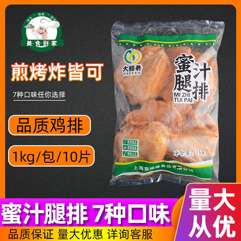 蜜汁味鸡腿排2斤10片装批发价优