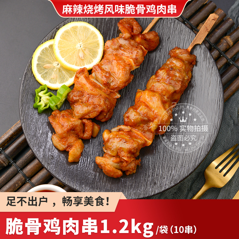 圣农麻辣烧烤风味脆骨鸡肉串便利店半成品冷冻商用速食烧烤大肉串