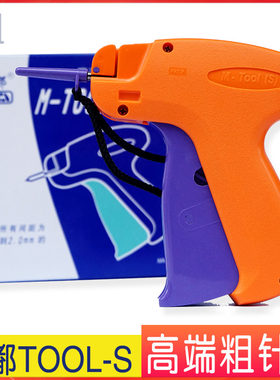 美都粗吊牌枪S型号tool咀枪打玩具服装吊牌商标枪标签枪胶针排针