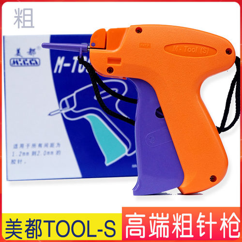 美都粗吊牌枪S型号tool咀枪打玩具服装吊牌商标枪标签枪胶针排针