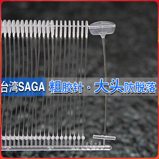 大头胶针工字粗胶针枪吊牌大SAGA透明白色工字胶针枪吊牌枪子弹