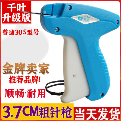 千叶升级版普迪吊牌枪粗针枪打手套窗帘服装标签枪女装商标枪袜子