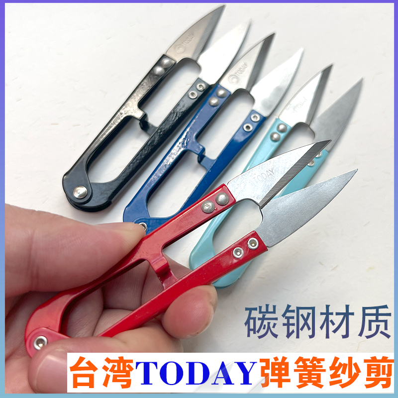 台湾纱剪today作线剪U型小剪刀纱剪十字绣剪刀线头剪线头剪刀好