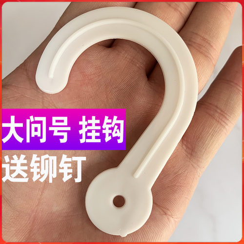 大问号柳钉布行样板吊卡挂钩