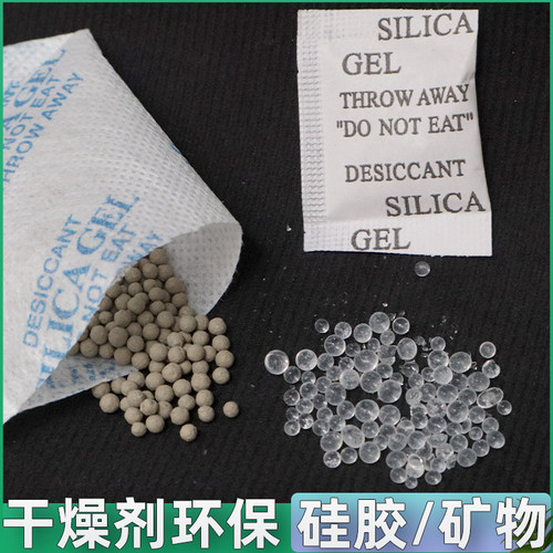 矿物干燥圆珠硅胶干燥剂