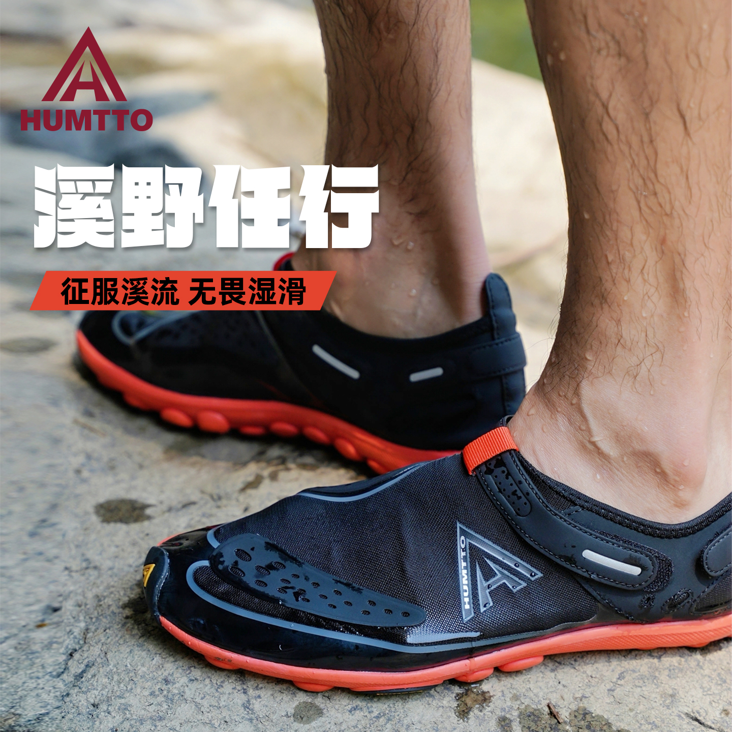 悍途溯溪鞋男夏季防滑透气轻便