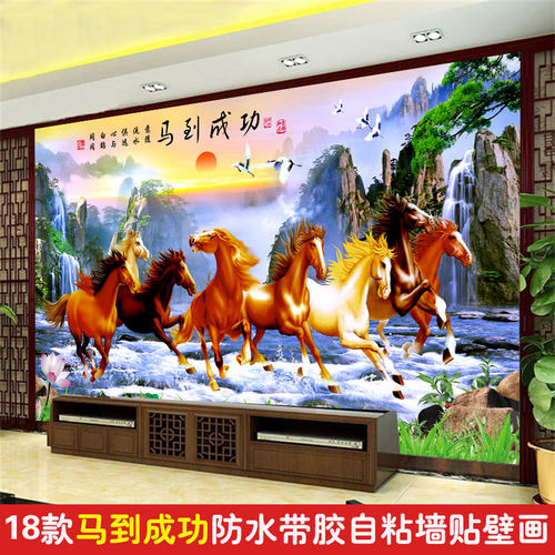 马到成功书房pvc墙壁纸防水高清