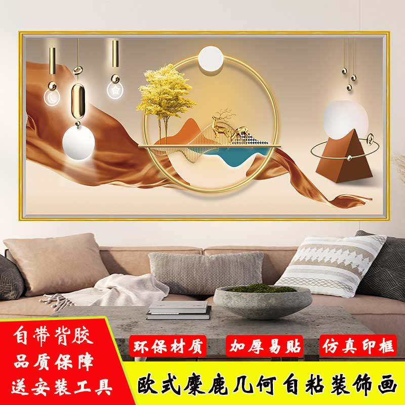 卧室自粘壁画现代简约麋鹿风景贴画客厅沙发背景墙立体印框装饰画图片