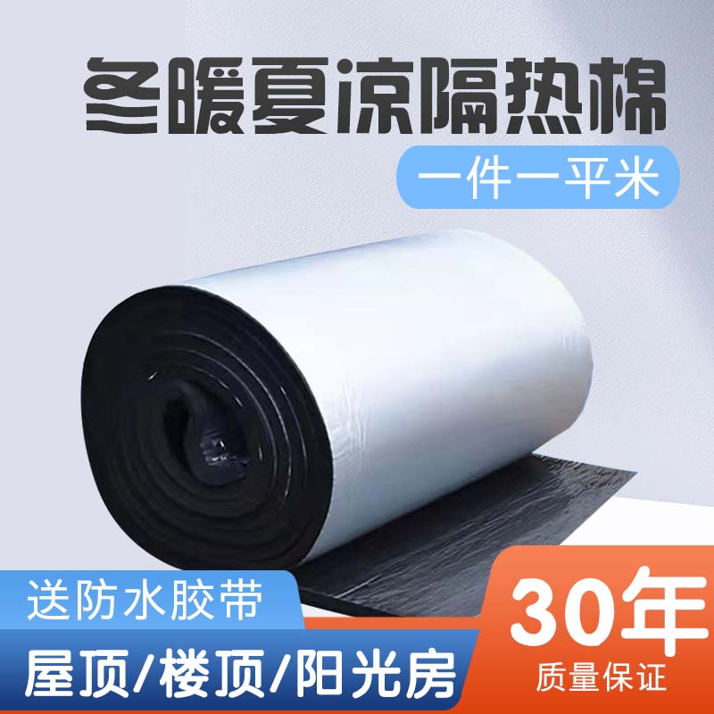 隔热棉自粘耐高温防晒防水保温棉