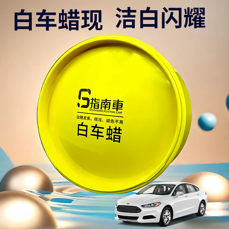 指南车汽车漆面专用抛光蜡三合一