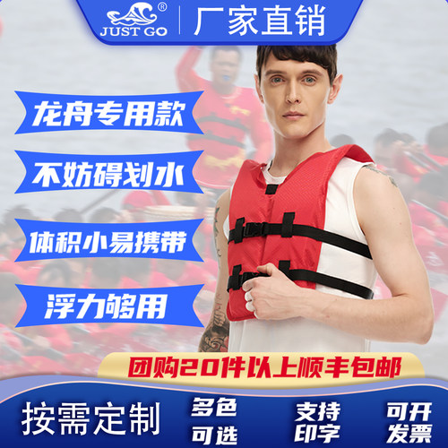 justgo龙舟救生衣小巧便携