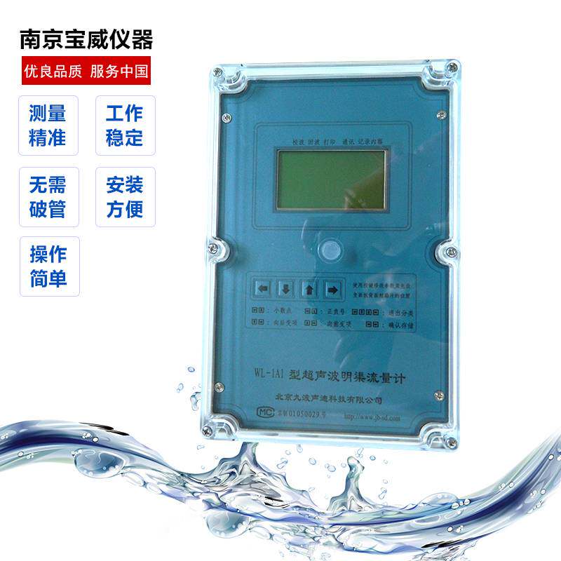 wl-1a1超声波明渠流量计 巴歇尔槽九波超声波明渠流量计含13%专票