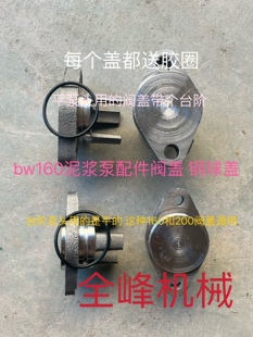 bw160泥浆泵配件无锡200双缸泥浆泵泵头阀盖钢球盖阀座钢珠盖