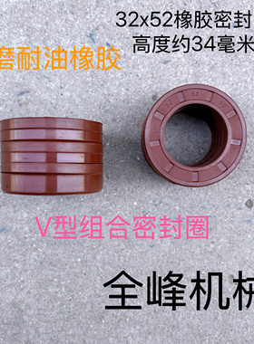 32x52x10V型圈耐磨耐油橡胶圈组合密封圈450600泥浆泵水封汽车钻