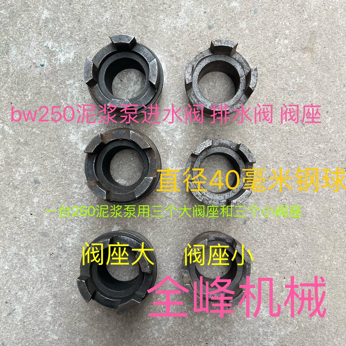 bw250泥浆泵配件衡阳三缸注浆泵阀座钢球座钢珠座进水阀排水阀
