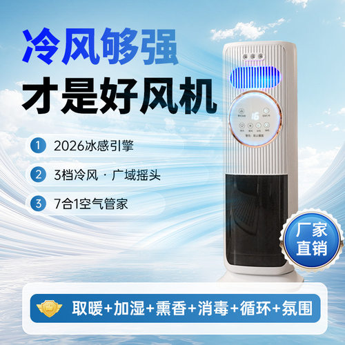 多功能空调电风扇 扇冷风机智能雾化家用办公室四季通用83*33*28