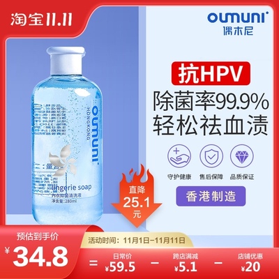 偶木尼内衣清洗液家用护理液清洁剂