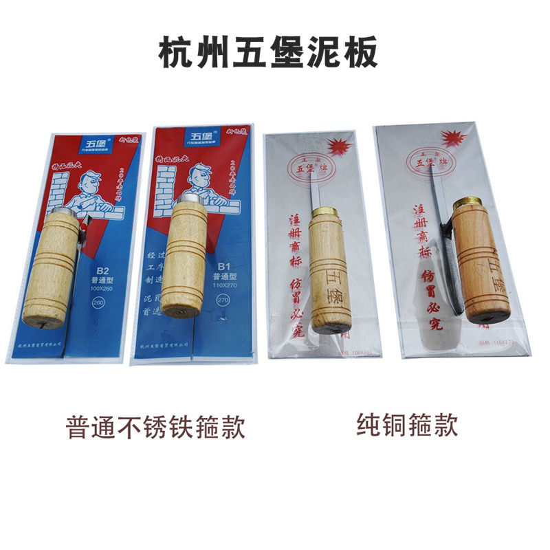 铜环圈正宗杭州五堡木柄泥夹抹刀 抹泥刀 铁板泥工粉墙涂刷泥抹子 - 实物图