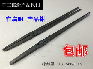 包邮 手工锻造小扁口钳扁咀尖嘴钳铝锭钳火钳打铁钳铁匠产品钳夹钳