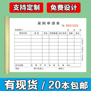 定制做二联单据23采购申请单 请购单三联物料申购单三联无碳复写