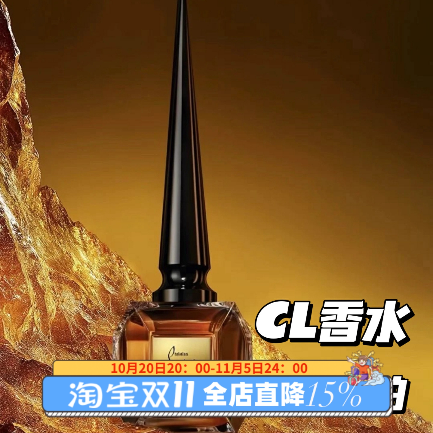 CL路铂廷萝卜丁香水小样Q香 原欲香 金桂皮革 辛香烟木 晚香琥珀