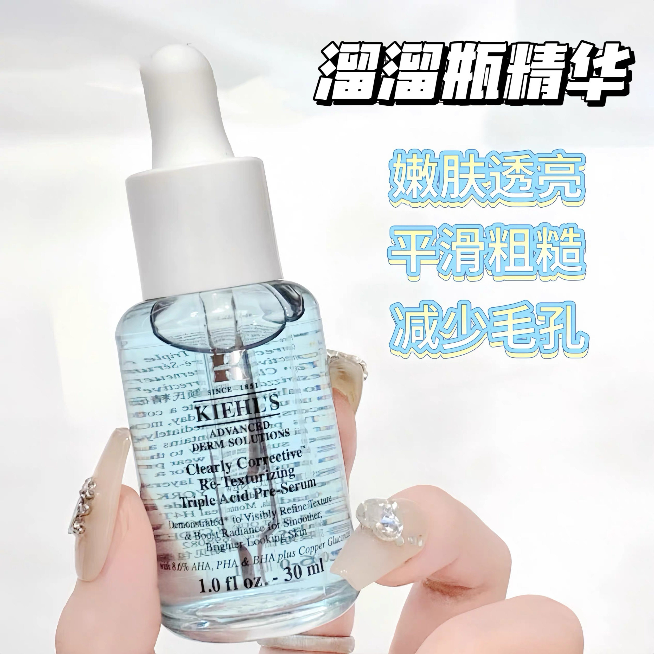 Kiehl's/科颜氏新品嫩肤溜溜瓶精华30/50ml收缩毛孔去闭口正品