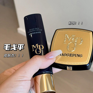 毛戈平凝脂柔肌皮肤衣妆前隔离乳 提亮打底素颜霜 滋润保湿不卡粉