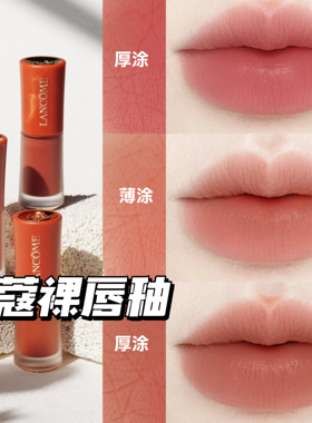 Lancome/兰蔻裸唇釉275 279絨雾哑光274 196 303 305 313 281 291