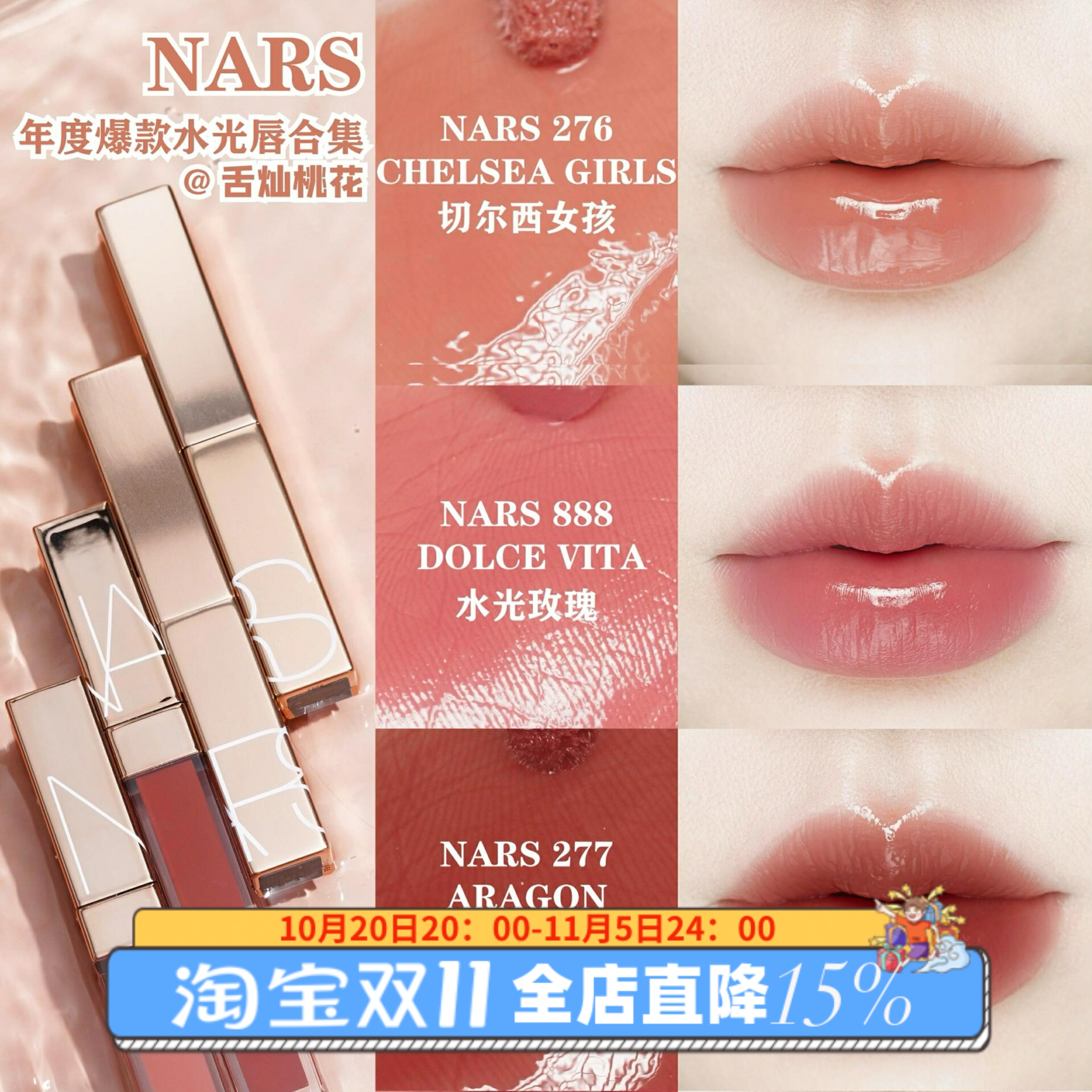 好价呀!Nars/纳斯新品小粉金水光口红277阿拉贡321 888 208 223