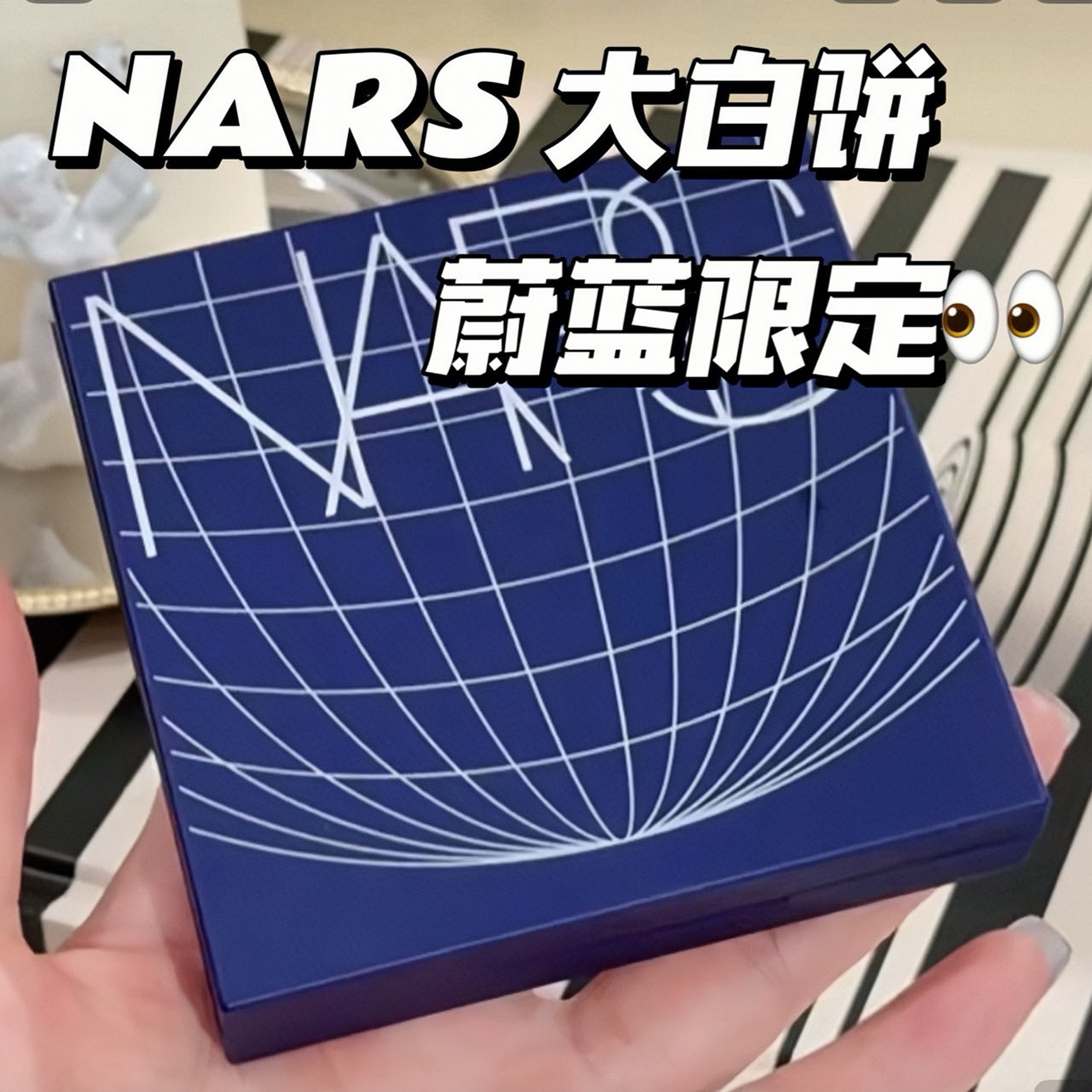 NARS/纳斯 25年蔚蓝限定蜜粉饼大白饼大容量 13.5g无暇定妆控油