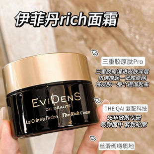 Evidens/伊菲丹三重胶原修护rich面霜超级面膜小样10ml抗皱紧致