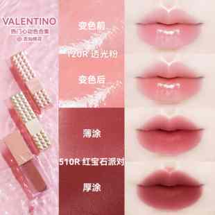 120 400 轻透妈生唇510R151R 华伦天奴粉色润唇膏302 Valentino