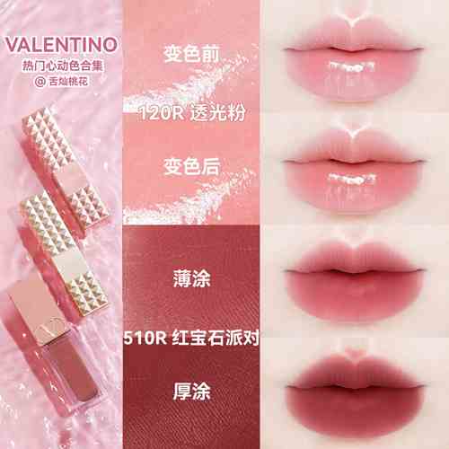 Valentino/华伦天奴粉色润唇膏302 400 120 轻透妈生唇510R151R