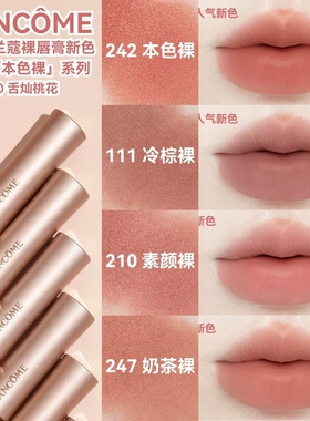 Lancome兰蔻粉金柔雾哑光裸唇膏口红242 273 274 220 200 296 196