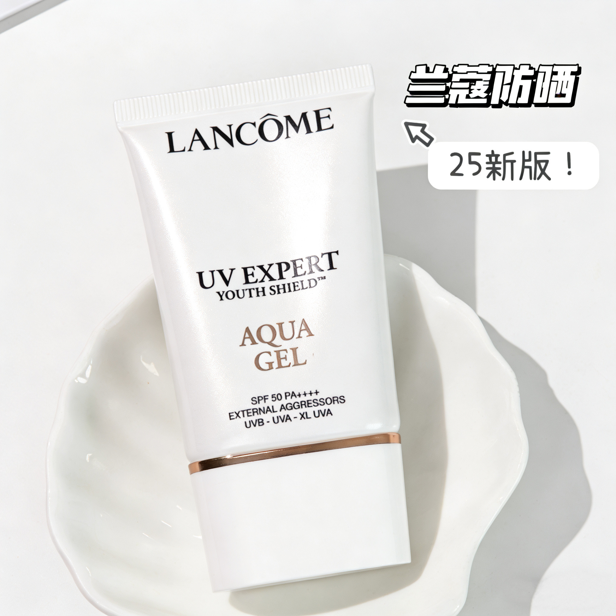 25新品！Lancome/兰蔻新版小白管清爽防晒霜隔离乳短款SPF50+PA+