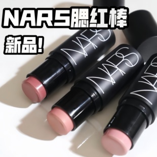 小猴子同款！NARS/纳斯新品唇颊腮红棒ORGASM/SEX APPEAL/Swing
