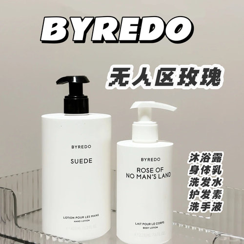 Byredo/百瑞德无人区玫瑰白色浪漫荒漠孤魂身体乳沐浴露洗发水