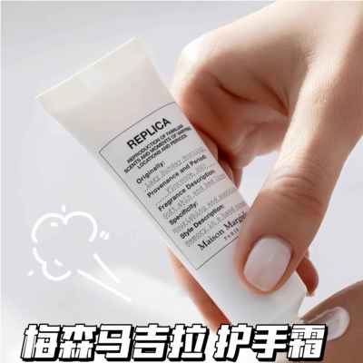新版MaisonMargiela梅森马吉拉护手霜慵懒周末 航行物语30ml/50ml