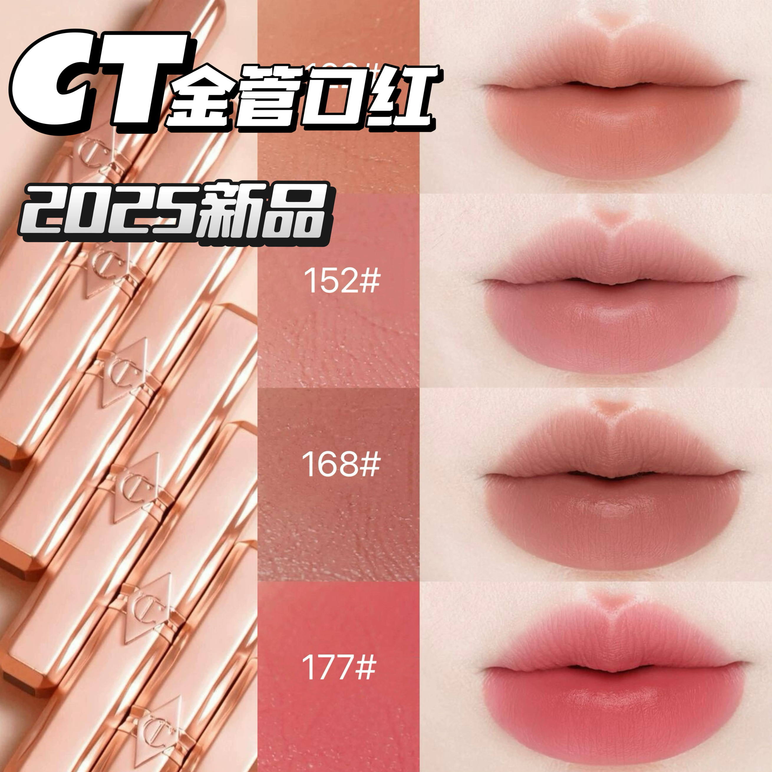 CT/夏洛特蒂铂丽2025新品千金管口红122 177 128绒雾哑光持久显色