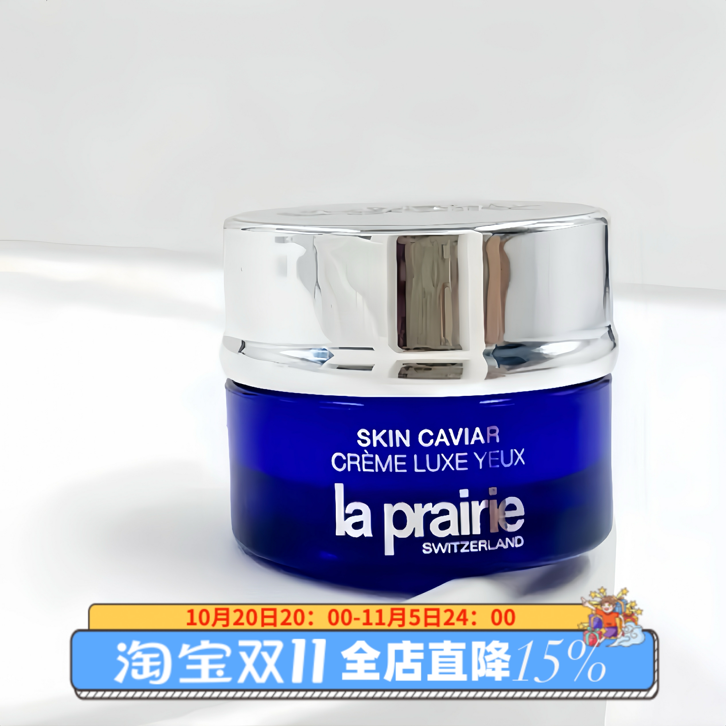 LaPrairie/莱珀妮蓝鱼子酱眼霜莱伯妮蓓丽琼贵紧致眼霜小样3ml