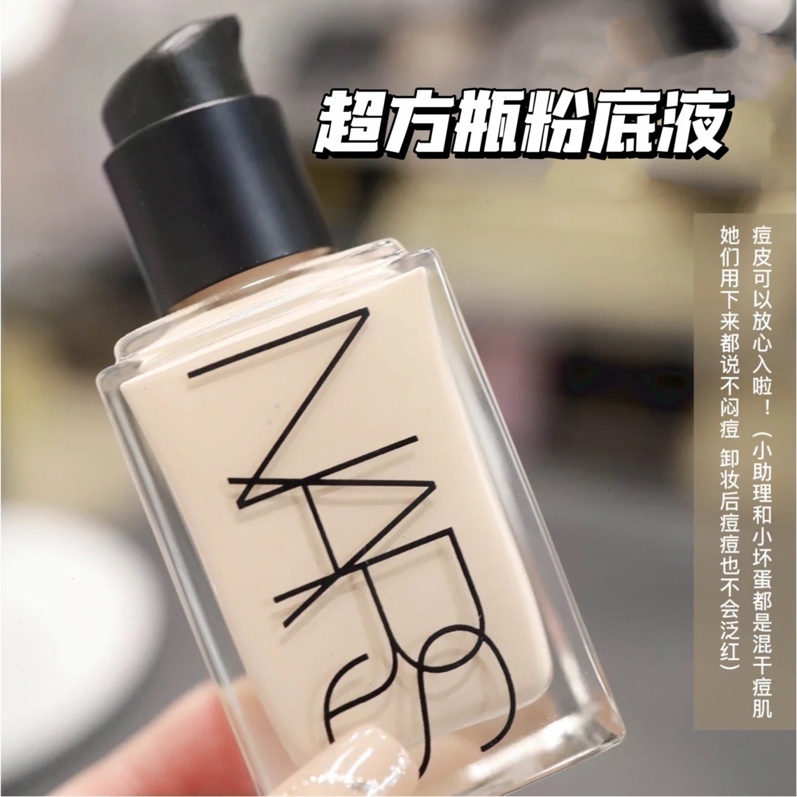 NARS/娜斯新色超方瓶粉底液L1.5/L2流光美肌养肤精华持久粉底液
