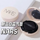 NARS 纳斯白圆盒气垫粉底干皮水光肌亮彩持久遮瑕hallaNamsan正品