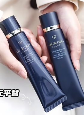 CPB肌肤之钥新版长管隔离 滋润清爽本土版37/38/40ml