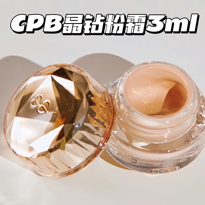 CPB/肌肤之匙晶钻粉霜3ml小样o10#滋润遮瑕养肤0粉感正品