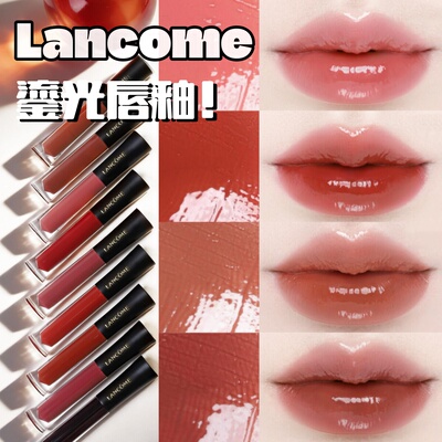 Lancome/兰蔻2026春季新品水光鎏光镜面唇釉702/706/707/710