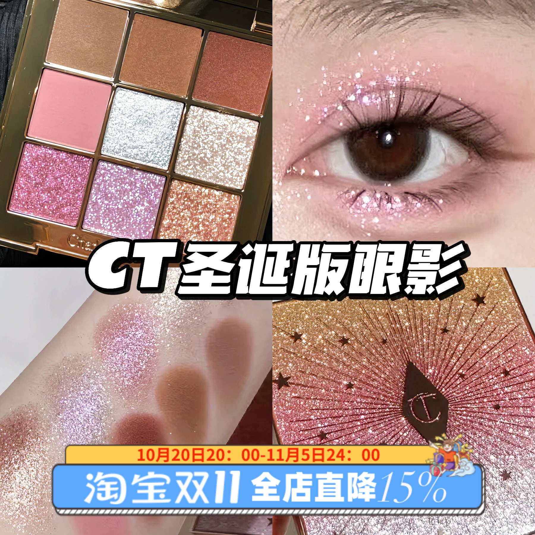 CT2023圣诞限定九色眼影双色腮红